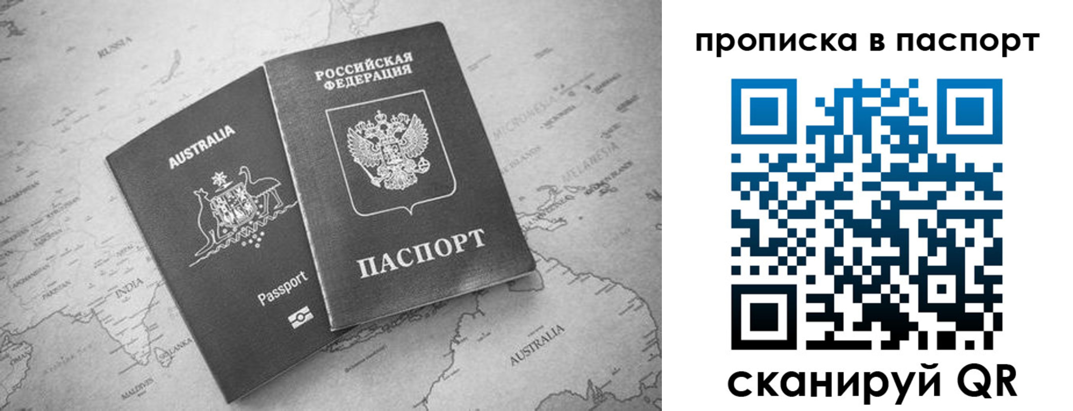прописка штамп в Москве