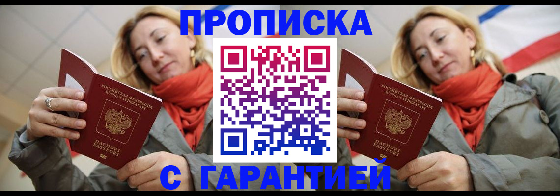 прописка от собственника в Москве