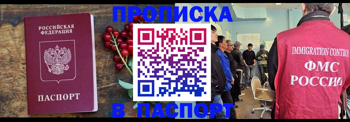 прописка иностранных граждан в Москве