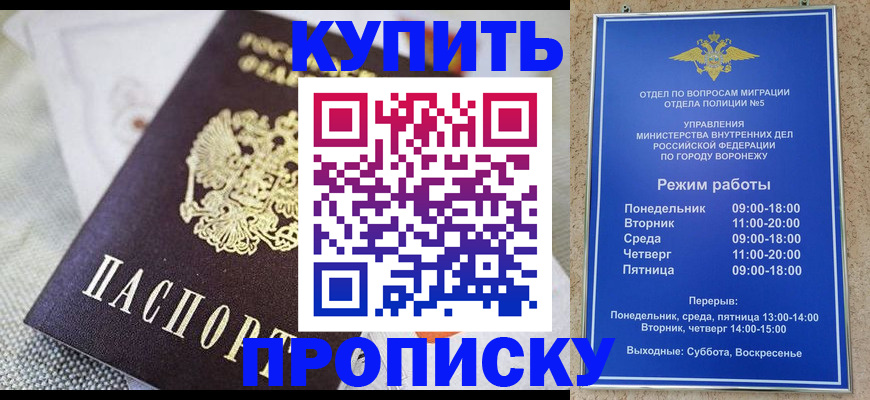 временная регистрация купить в Москве