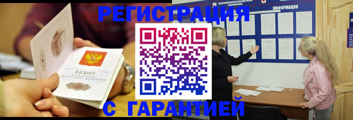 временная регистрация поиск в Москве