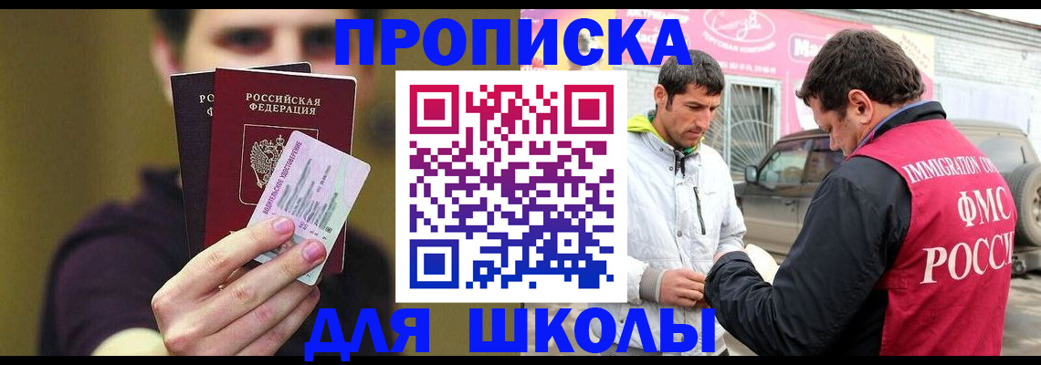 прописка 2025 в Москве